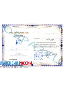 Образец удостоверение  Кисловодск Повышение квалификации реставраторов